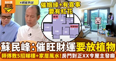 2022風水佈局蘇民峰